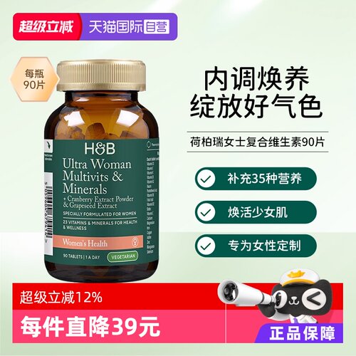 【自营】英国HB荷柏瑞女士成人复合维生素B族维c维e钙镁多维营养