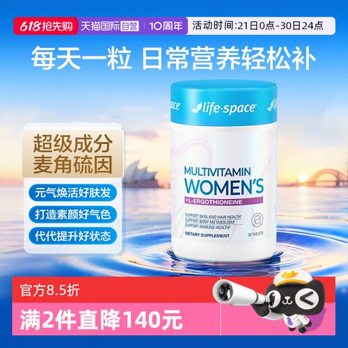 【自营】lifespace进口多复合维生素片b族维c维e麦角硫因女性多维