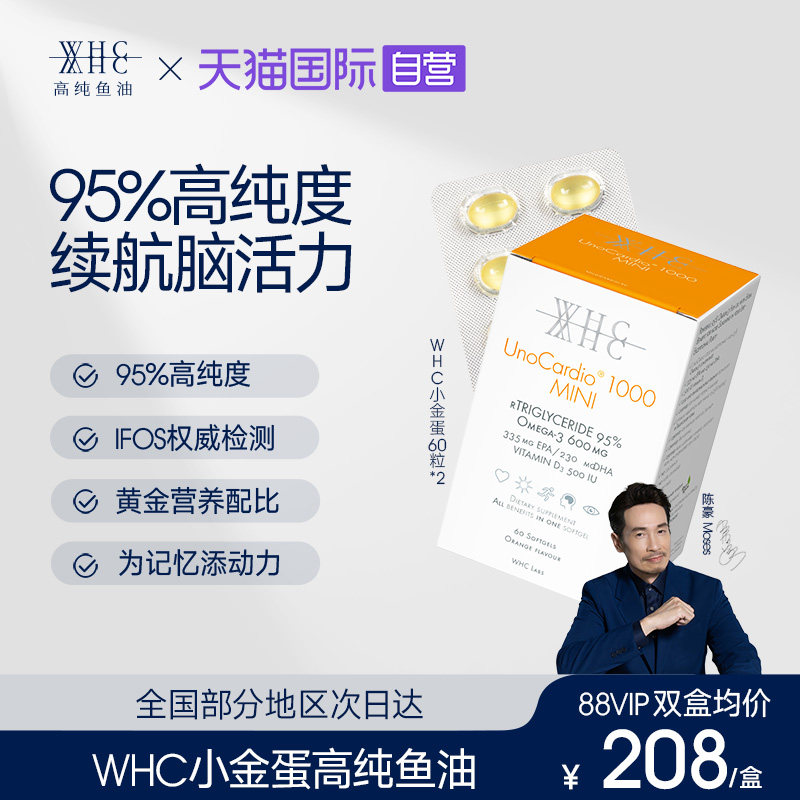 【自营】WHC小金蛋鱼油95%高纯度rTG结构补脑记忆力60粒青少年,保健食品/膳食营养补充食品,鱼油/深海鱼油,淘宝优惠券,粉丝福利购,淘宝优惠卷