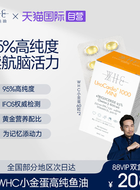 【自营】WHC小金蛋鱼油95%高纯度rTG结构补脑记忆力60粒青少年