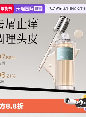 【自营】Allowish去屑止痒头皮精华液舒缓祛痘毛囊补水养发营养液
