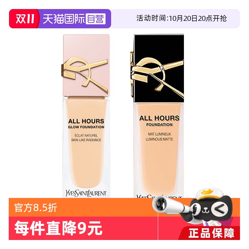 YSL遮瑕控油持久恒久粉底液
