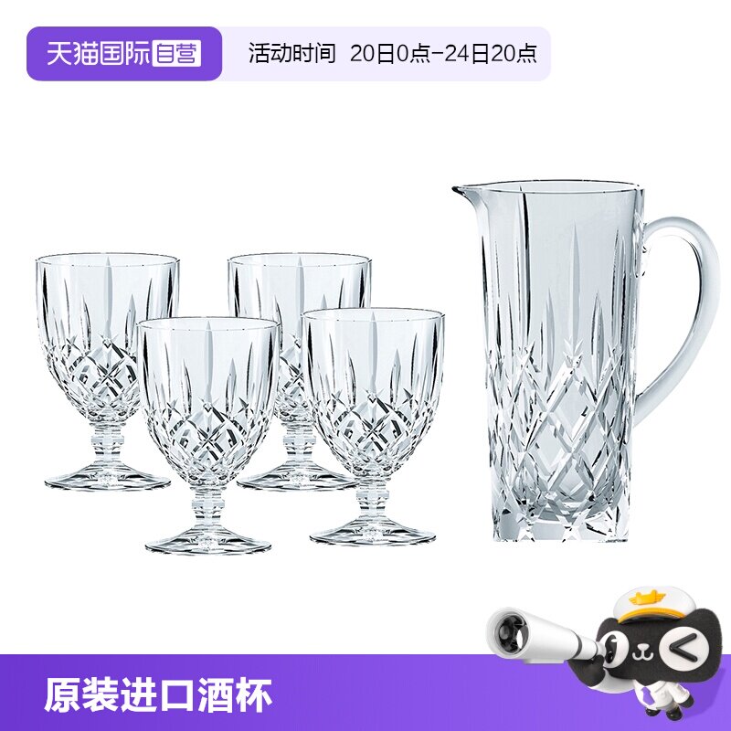 【自营】Nachtmann德国进口水晶玻璃红酒杯高脚杯水杯水壶套装