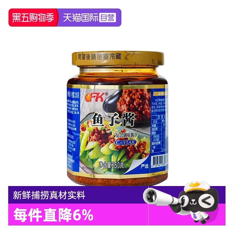 鱼子酱海鲜酱ofk调味佳品