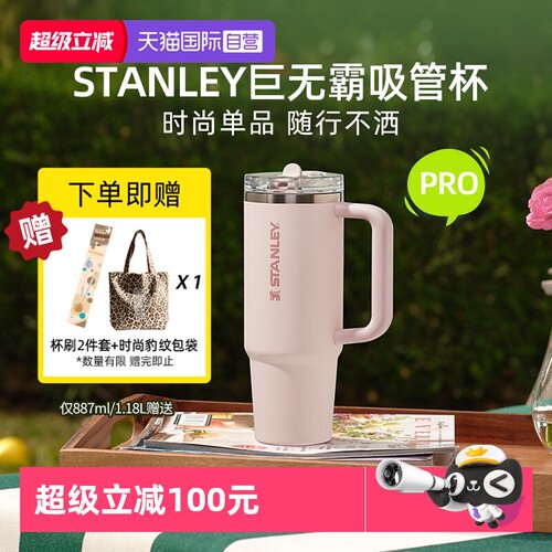 STANLEY高颜值吸管杯pro密封防漏