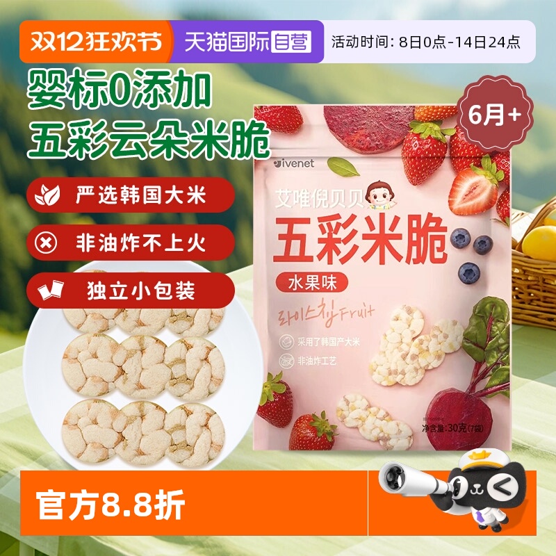 【自营】韩国进口艾唯倪五彩米脆非油炸婴儿磨牙辅零食0添加1袋装