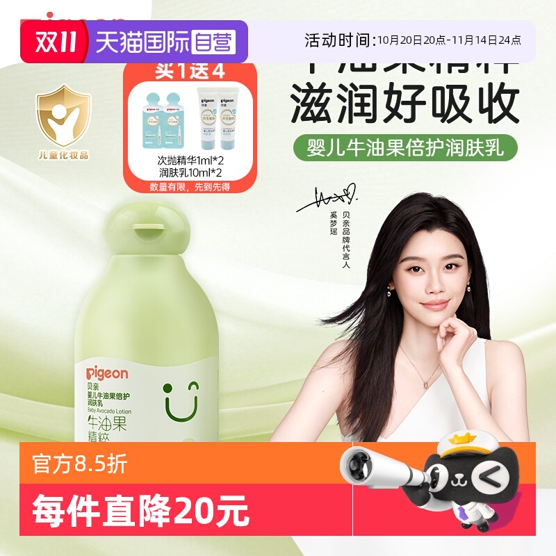 【自营】Pigeon贝亲婴儿润肤乳宝宝身体乳牛油果儿童保湿滋润面霜