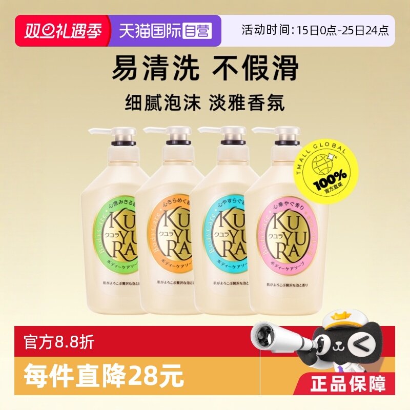 自营日本可悠然美肌沐浴露