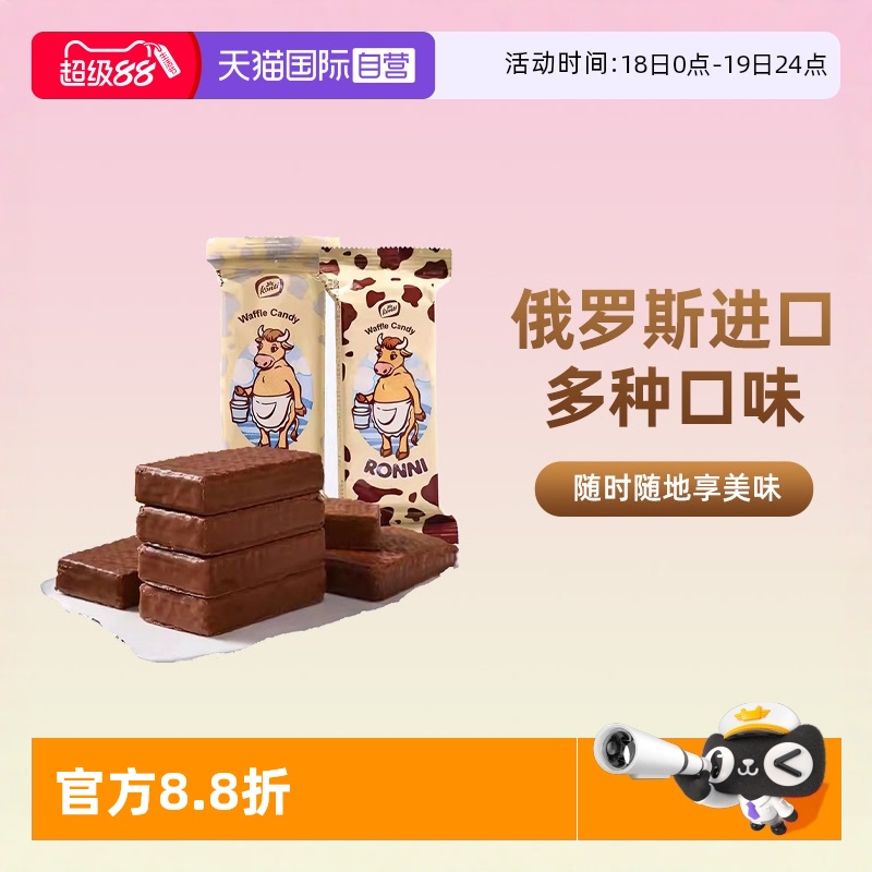 【自营】俄罗斯进口饼干康吉大牛威化巧克力夹心涂层儿童零食糖果