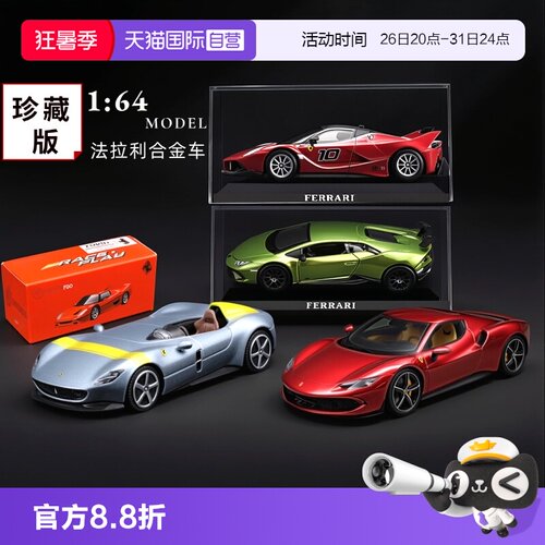 【自营】比美高1:64合金车模法拉利系列保时捷布加迪仿真车模收藏