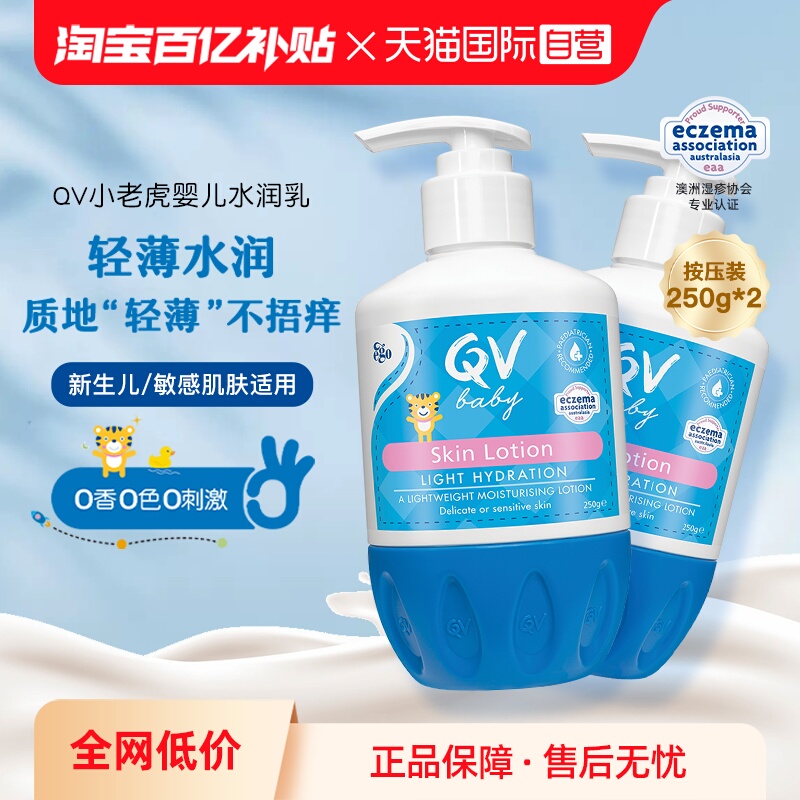 QV润肤身体乳250g*2瓶