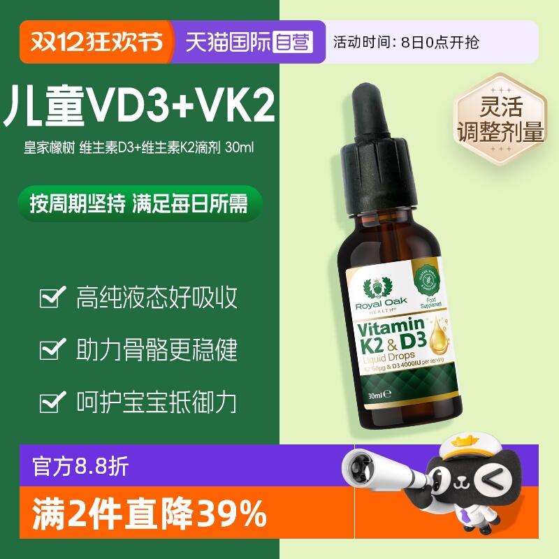 皇家橡树维生素D3K2滴剂促钙吸收