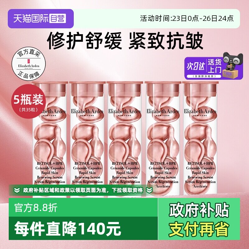 【自营】雅顿二代粉胶次抛胶囊精华液7粒*5瓶淡纹保湿护肤礼物