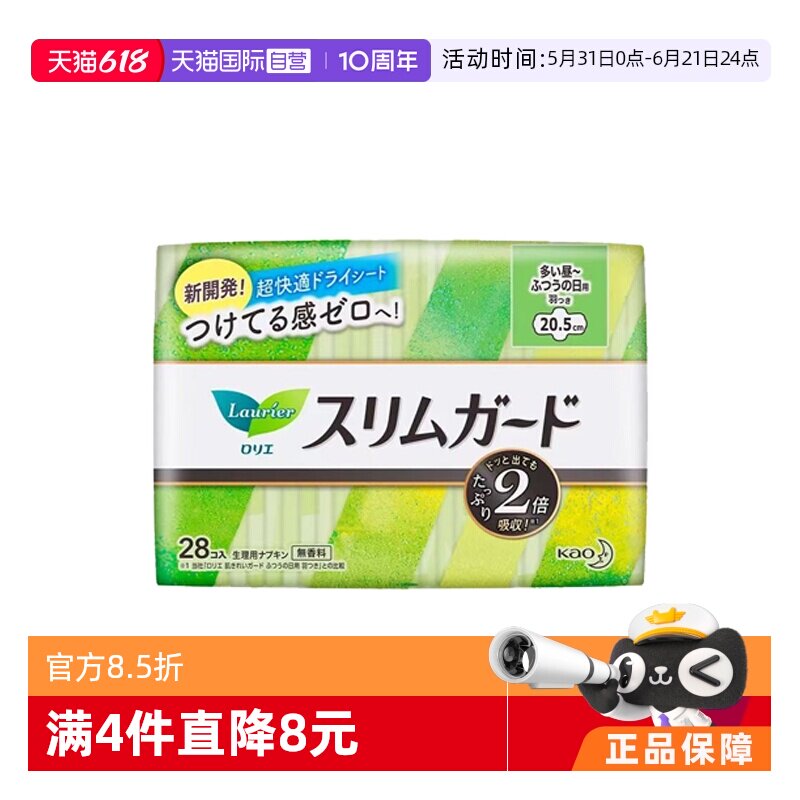 【自营】日本进口花王乐而雅日用卫生巾20.5cm*28片超薄瞬吸亲肤