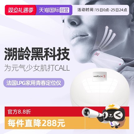 【自营】法国wellbox美容仪家用美体LPG家庭版美容院多功能经典款