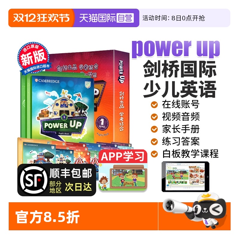 新版PowerUp剑桥国际少儿英语