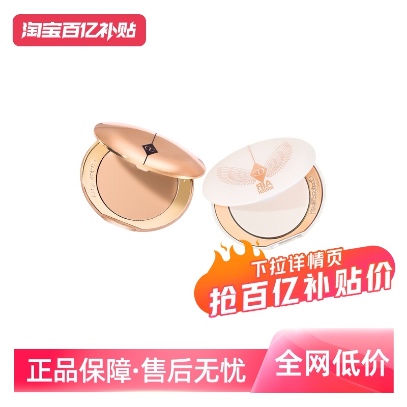 【自营】CT/夏洛特蒂铂丽柔焦美颜蜜粉小金盘亮采白8g