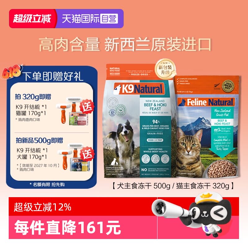 K9Natura新西兰主食猫犬冻干