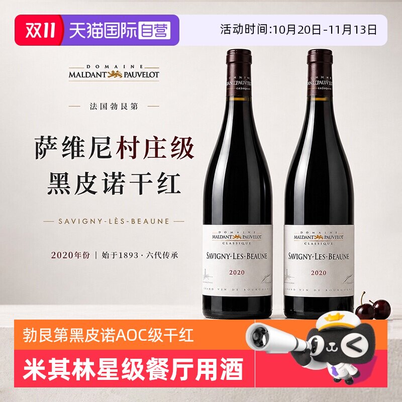 【自营】法国波菲洛庄园勃艮第萨维尼村庄级AOC黑皮诺干红葡萄酒