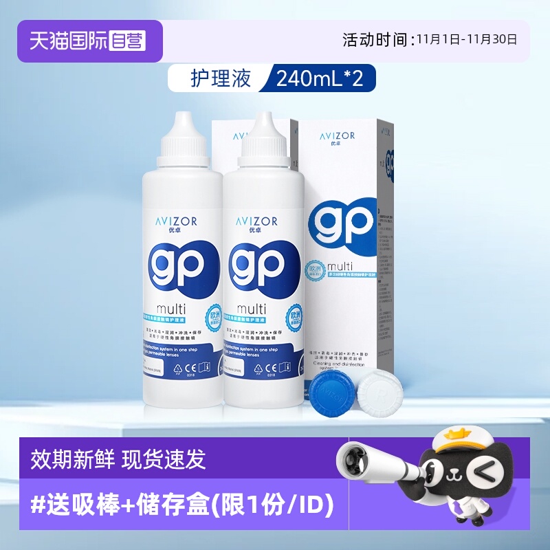 【自营】优卓硬性隐形眼镜gp护理液RGP角膜塑形ok镜片护理240ml*2