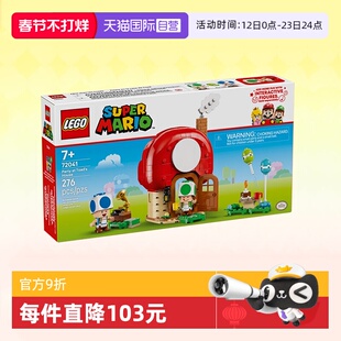 【自营】乐高积木超级马里奥72041奇诺比奥之家派对拼装玩具礼物