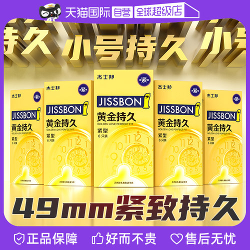 紧致宽度 纤薄设计 49mm小号持久避孕套