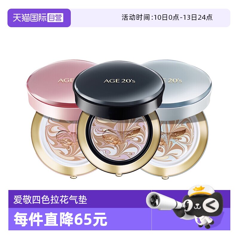【自营】Aekyung/爱敬气垫四色拉花bb霜粉盒#13 遮瑕保湿持久控油