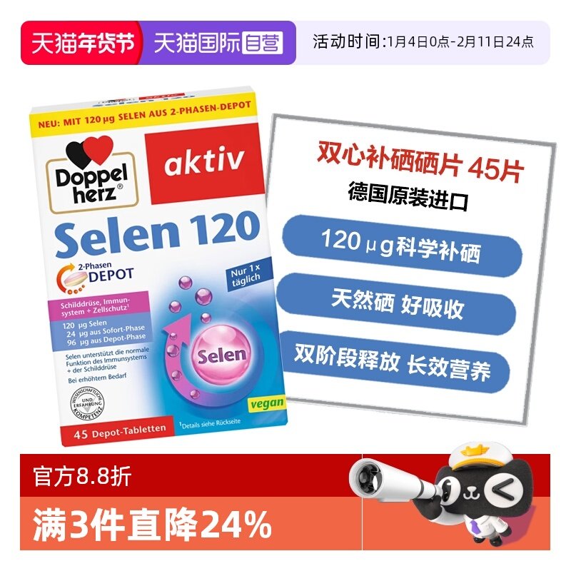 【自营】德国双心矿物质补硒片女士男士成人硒元素免疫力缓释45片,保健食品/膳食营养补充食品,硒,淘宝优惠券,粉丝福利购,淘宝优惠卷