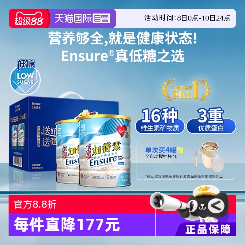 【自营】港版Abbott 雅培低糖金装加营素850g*2罐中老年礼盒装