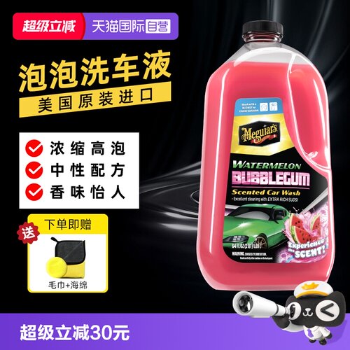 美光1890mL去污溶解洗车液水蜡