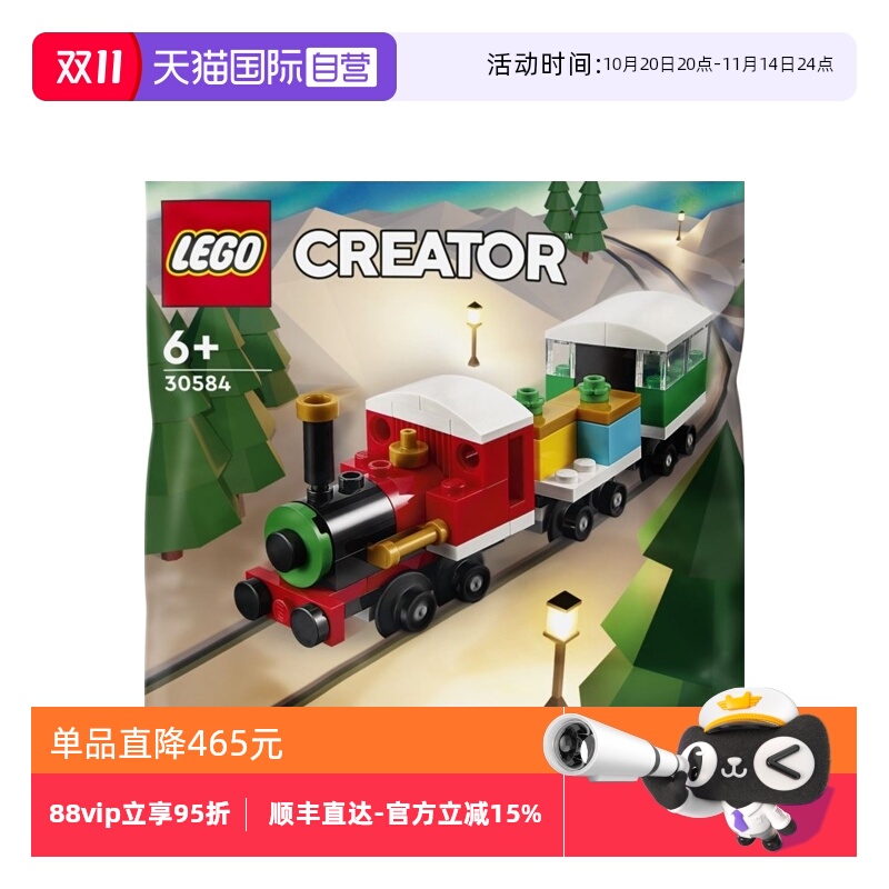 【自营】LEGO乐高30584创意百变系列冬季圣诞列车火车玩具