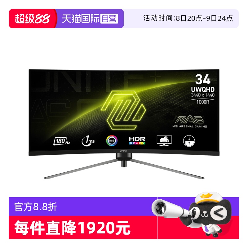 【自营】微星34英寸准4K180HZ电竞显示器MAG345CQR电脑曲面带鱼屏