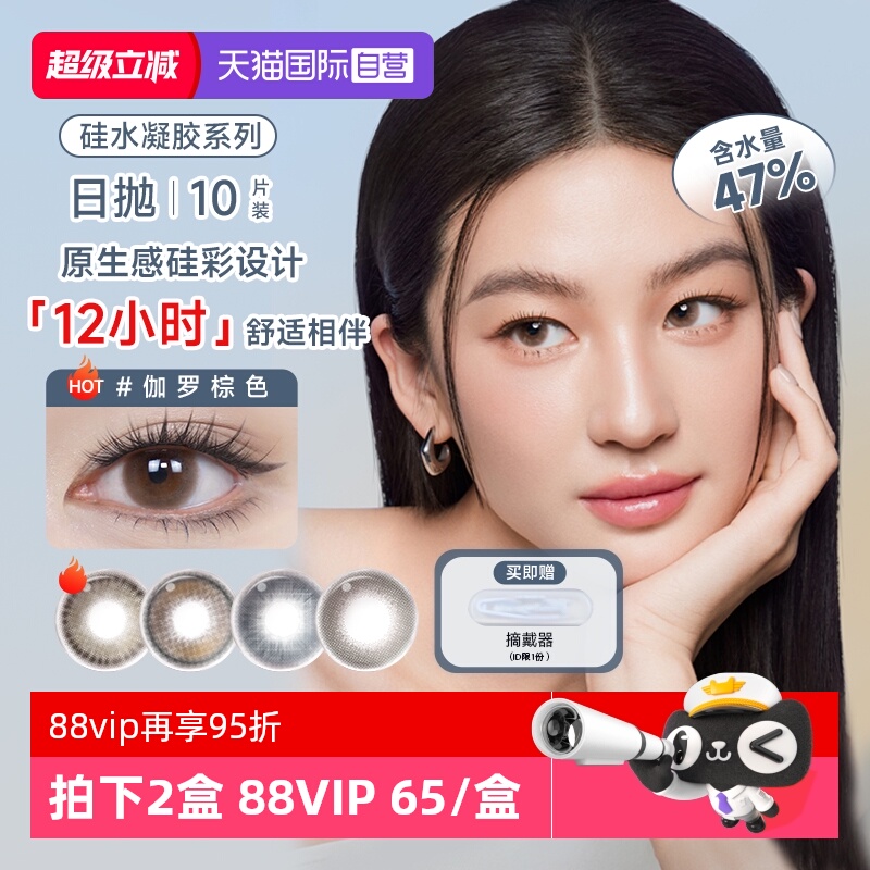 【自营】moody硅水凝胶美瞳瑰木棕伽罗棕日抛10片彩色隐形眼镜