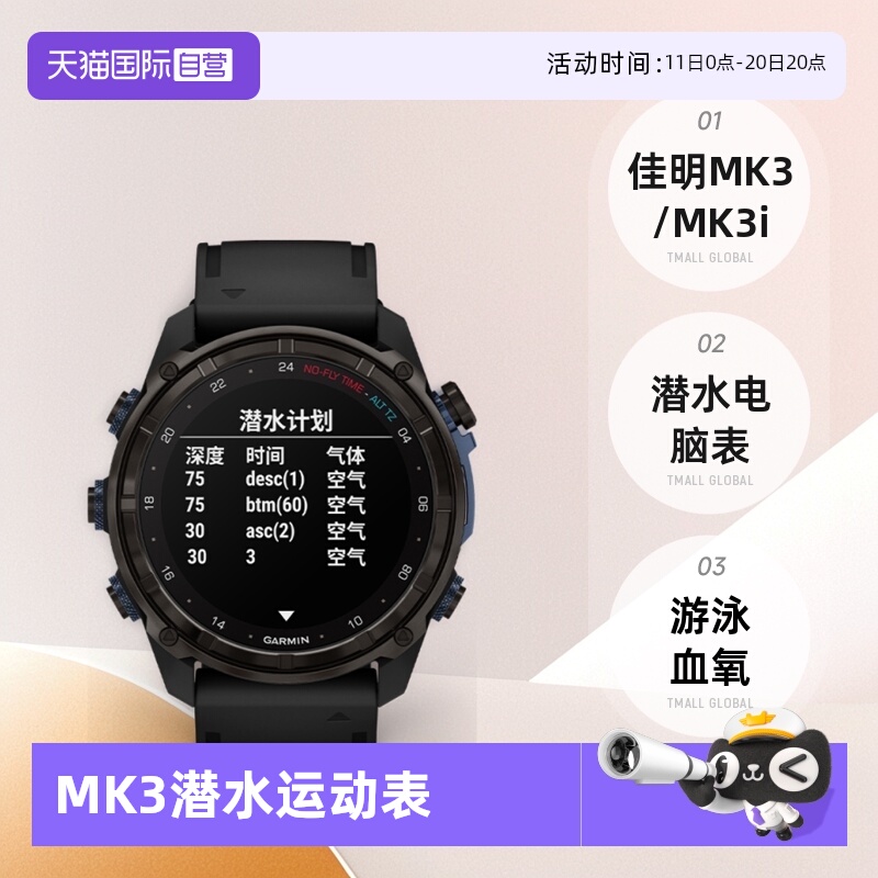 佳明MK3/MK3i潜水电脑表