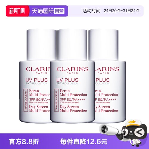 【自营】娇韵诗隔离防晒霜30mlSPF50美白清透舒缓三支装
