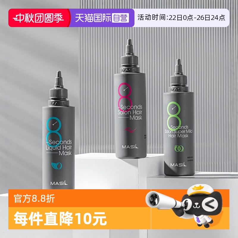MASIL玛丝兰8秒液体发膜改善毛躁