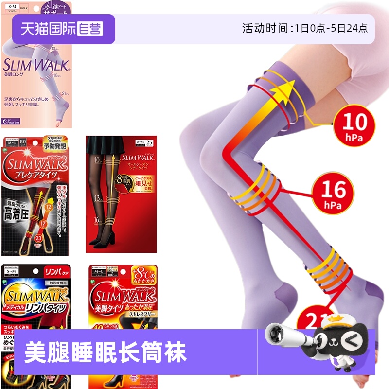 压力袜Slimwalk美腿塑形自营简约