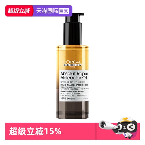 【自营】欧莱雅PRO瞬顺摇摇油柔顺修护干枯毛躁护发精油