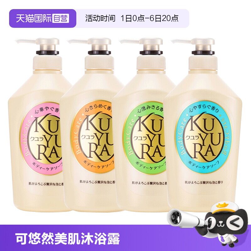 【自营】可悠然欣怡幽香美肌沐浴露粉色多种香型不假滑550ml 2瓶