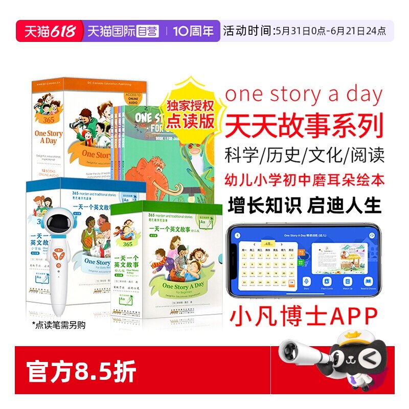 【自营】英文原版太空人点读版one story a day幼儿小学初中天天故事幼少儿英语启蒙故事绘本磨耳朵小学英语课外阅读onestoryaday