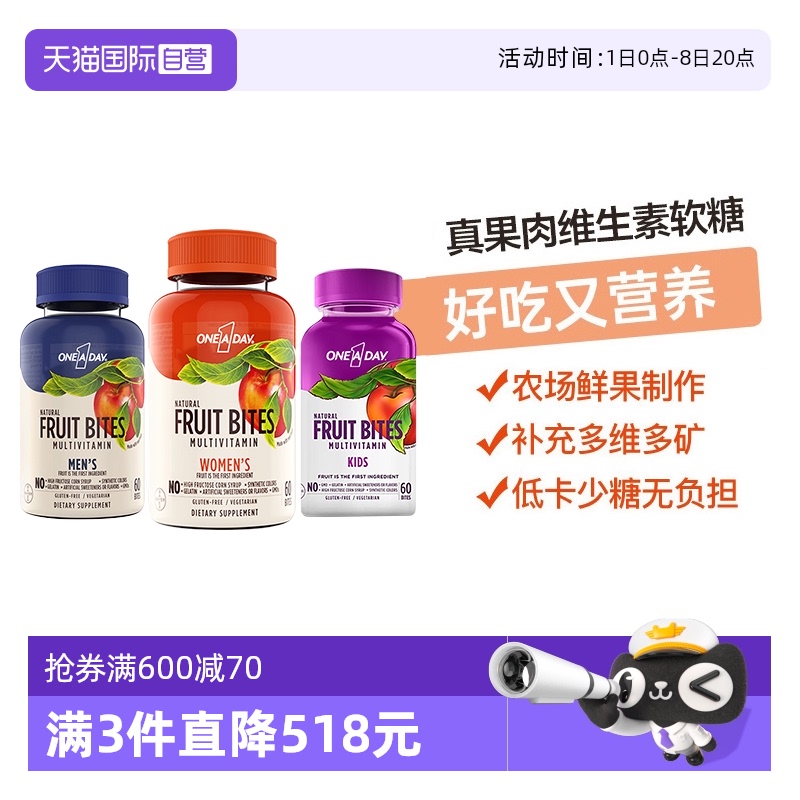 【自营】拜耳Oneaday多种维生素男女儿童水果软糖复合维生素60粒