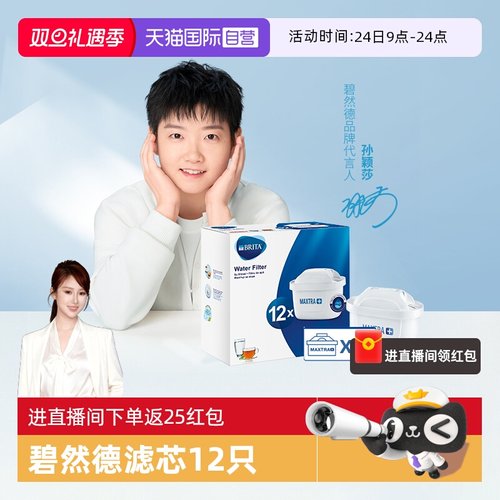britamaxtra碧然德12滤水壶滤芯
