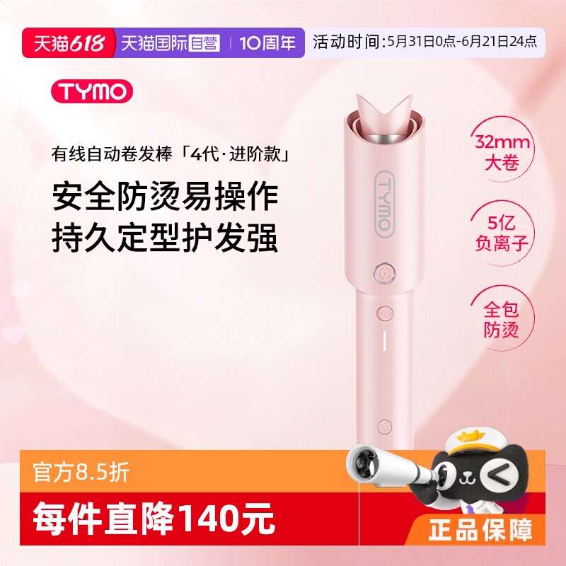 【自营】TYMO（家电）第4代自动卷发棒32mm大波浪卷发大卷负离子