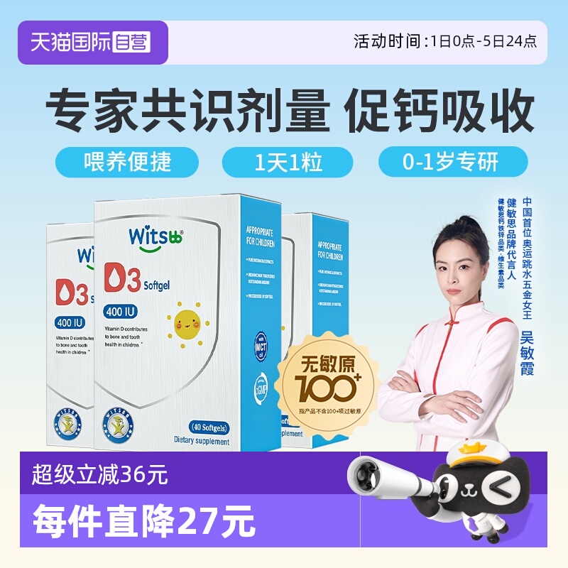 健敏思维生素D3高效吸收