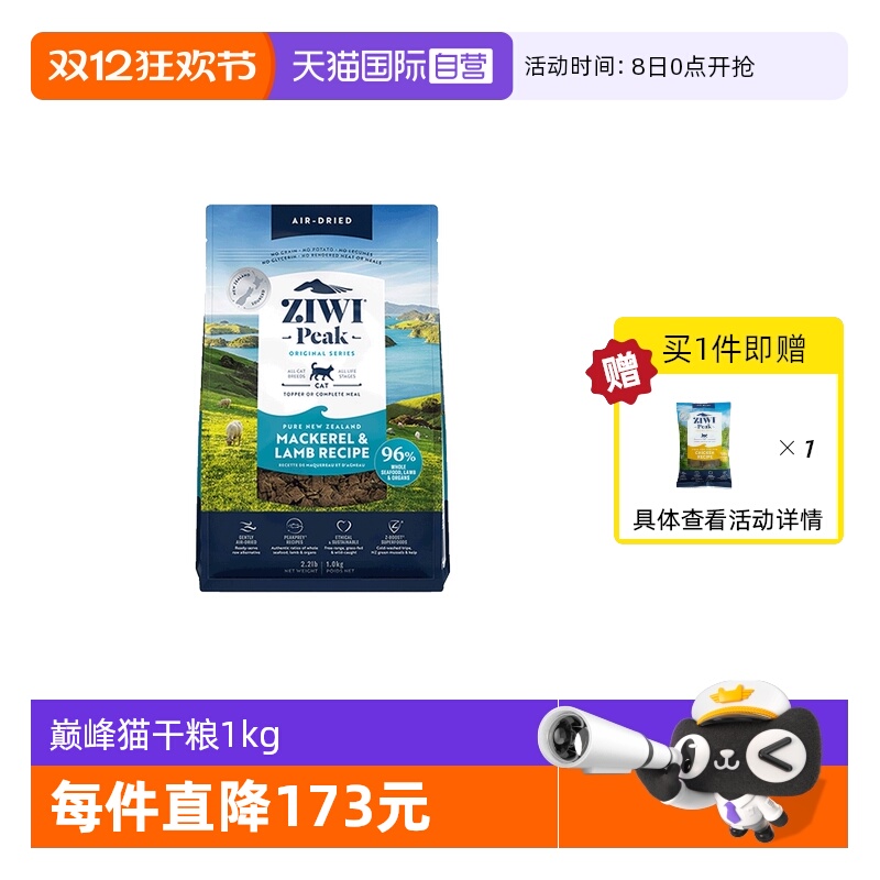 ziwi巅峰成幼猫无谷风干猫粮1kg