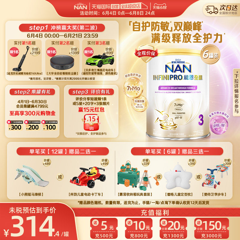 【自营】雀巢能恩全护7种HMO益生菌适度水解低敏奶粉3段800g*6