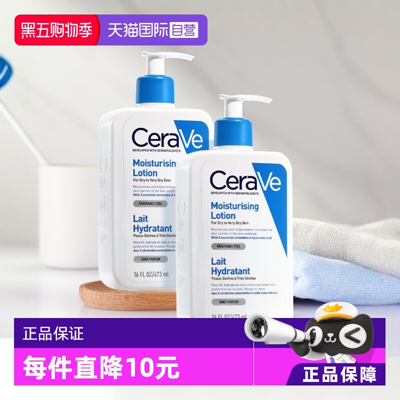 【自营】CeraVe适乐肤C乳身体乳持久保湿修护乳液473ml*2男女法国