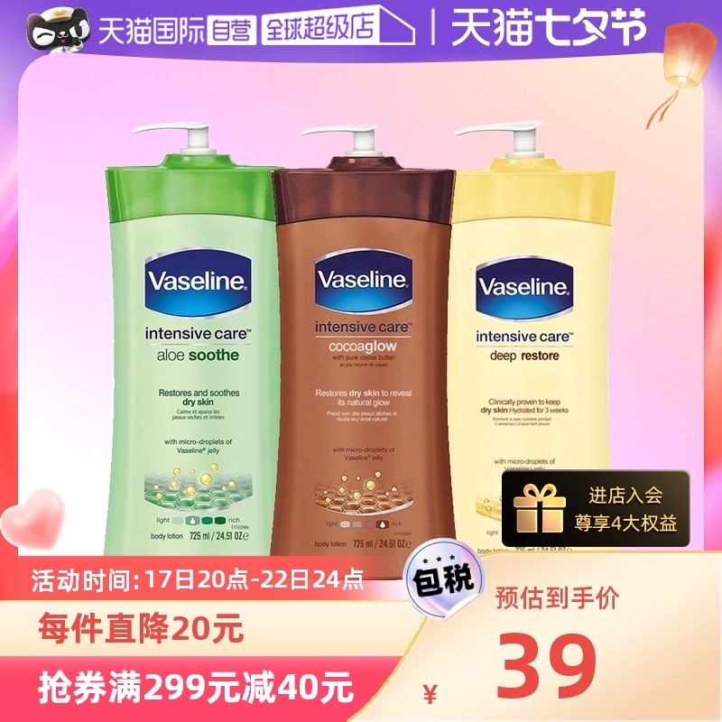 【自营】Vaseline凡士林保湿身体乳725ml燕麦芦荟可可保湿润肤乳_虎窝淘