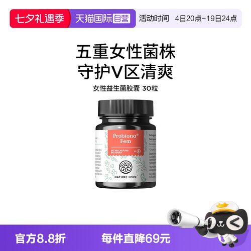 【自营】拜耳NATURELOVE纳初乐德国女性益生菌五大活性菌株乳酸