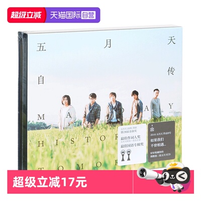 【自营】台版 五月天新专辑 自传 CD+写真歌词本 Mayday 阿信